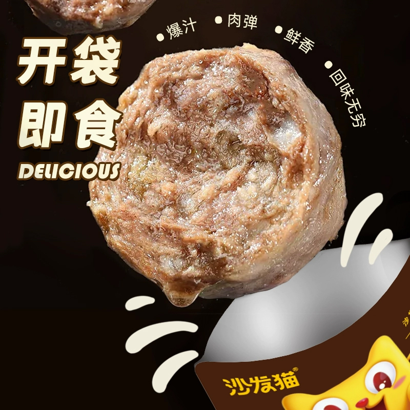 沙发猫 潮汕牛肉丸85g(原味)方便食品 速食 休闲食品 牛肉丸 潮汕风味 牛肉