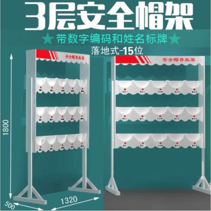 安全帽放置架 落地式 一排5个 共3排 单位/个