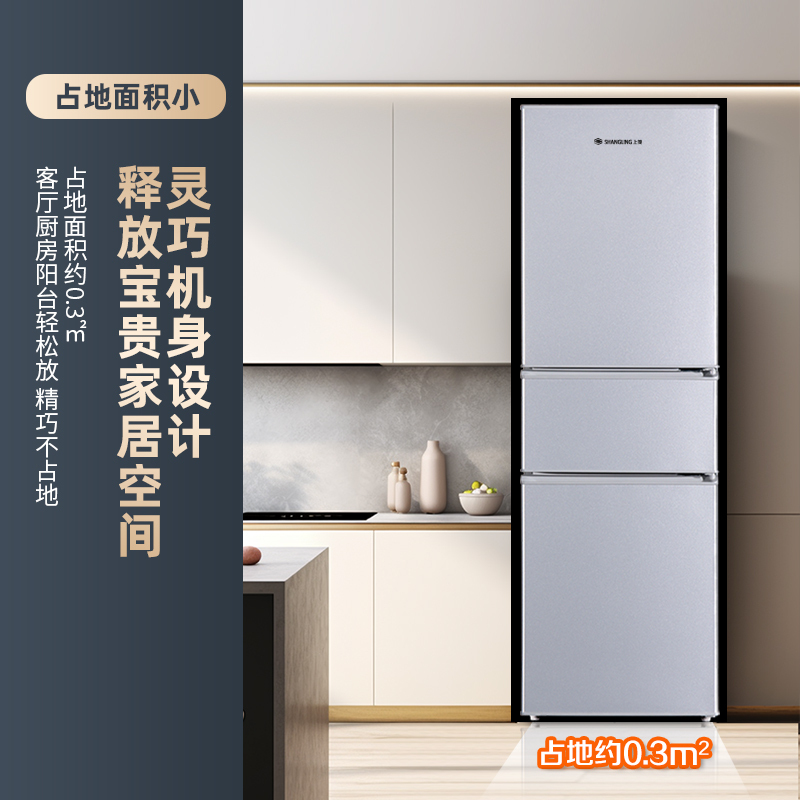 上菱 193升三门冰箱 风冷无霜 节能低噪 冷藏冷冻控温保鲜 家用小型冰箱宿舍租房小巧不占地 BMY193WL铂银