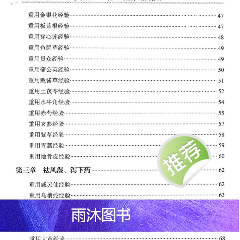 中医不传之秘在于量 寻找中药取药秘诀 155页高清大图