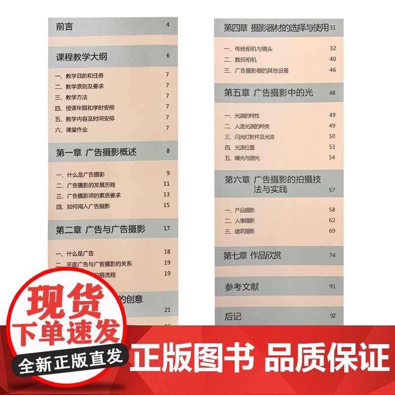 [正版]广州美术学院艺术设计教程-广告摄影 吴伟烨黄志伟 湖南美术出版社店高清大图