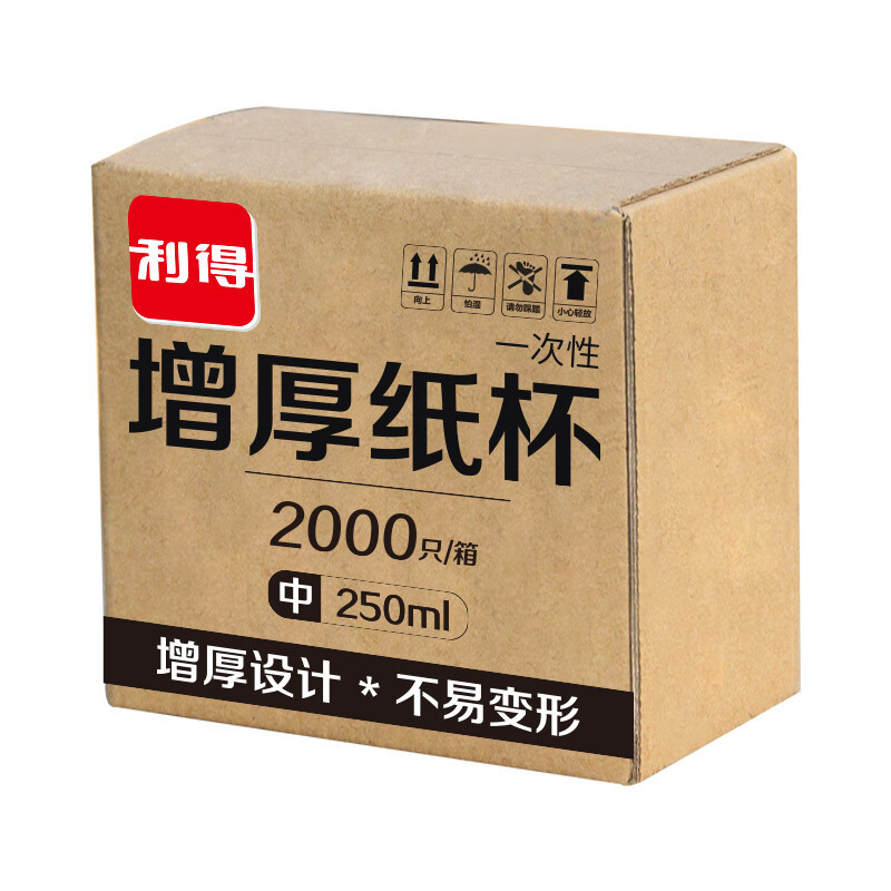 利得 中号250ml加厚纸杯 一次性纸杯加厚防烫杯子2000只 整箱装