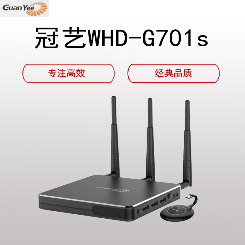 冠艺(Guanyee)WHD-G701s无线投屏器 (hdmi传输器 USB协作系统 多画面分割65m 可穿墙)