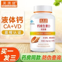 [实发160粒]美澳健钙加维生素d软胶囊100粒*1瓶装无糖液体钙片成人中老年人孕妇乳母补钙国产钙片100g骨骼健康正品