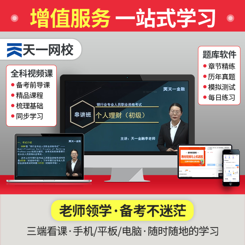 [正版]天一金融2023银行从业资格证考试试卷题库初级银行从业资格证考试用书2023年银行从业法规法规综合能力真题冲刺模高清大图
