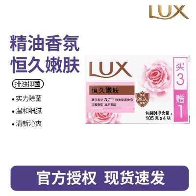 力士娇肤香皂恒久嫩肤（3+1）105g