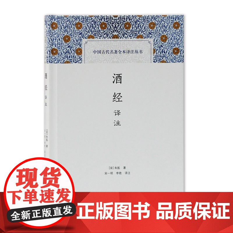 [正版]酒经译注(中国古代名著全本译注丛书)上海古籍出版社高清大图
