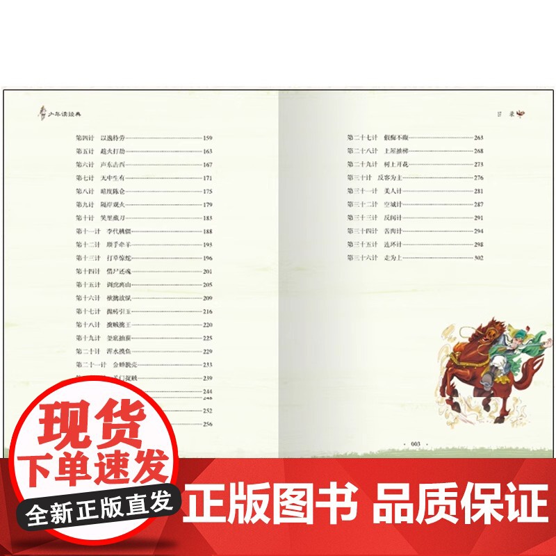 高启强同款孙子兵法与三十六计 正版文言文有译文文白对照 彩色插图 疑难生僻字注音注释青少年版学生阅读成人版经典谋略国学书高清大图