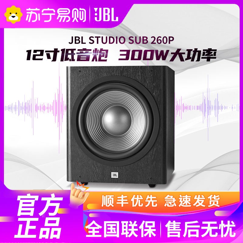 JBL STUDIO SUB 260P/230C家庭影院套装12寸低音炮 音响有源大功率 低音炮