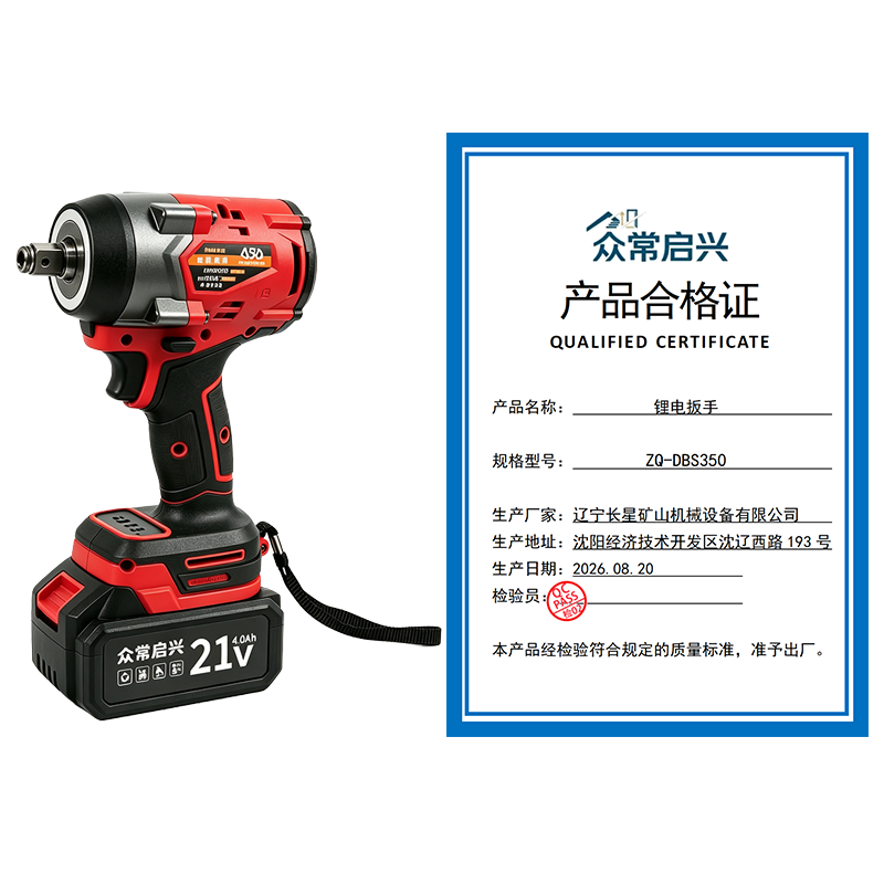 众常启兴锂电扳手ZQ-DBS350高清大图