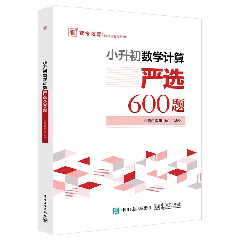 数学 小学六年级 [正版]全3册学而思培优 小学数学计算秘籍6六年级数学知识举一反三思维专项强化训练必刷题教程小升初奥数