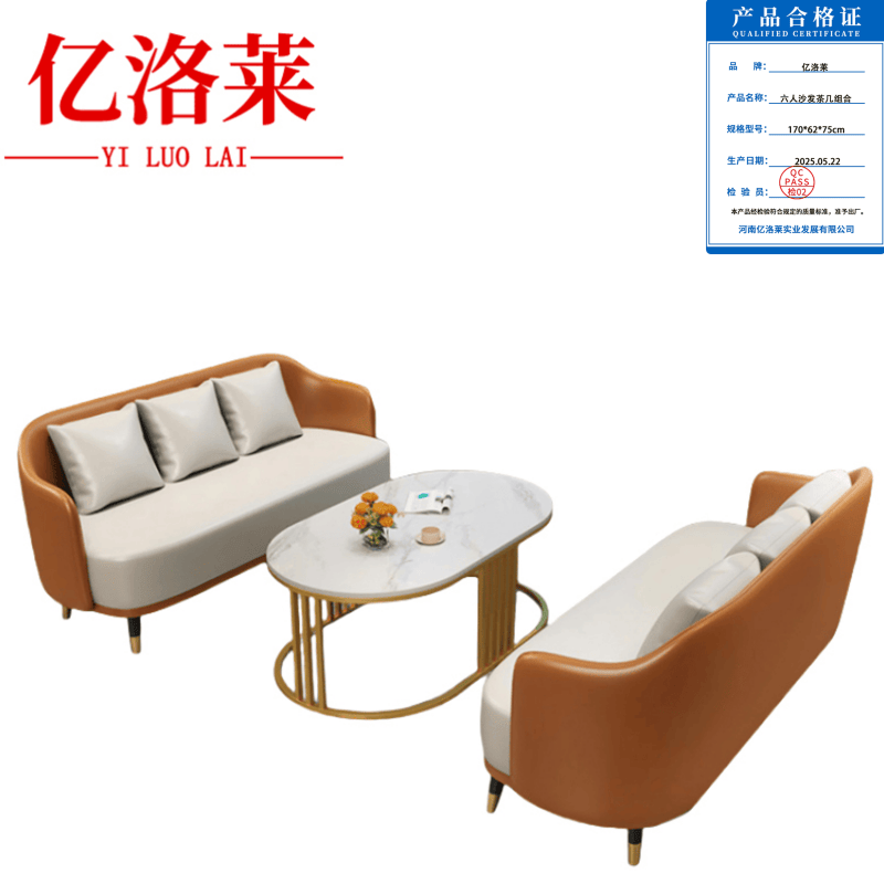 亿洛莱 六人沙发茶几组合 170*62*75cm 套高清大图