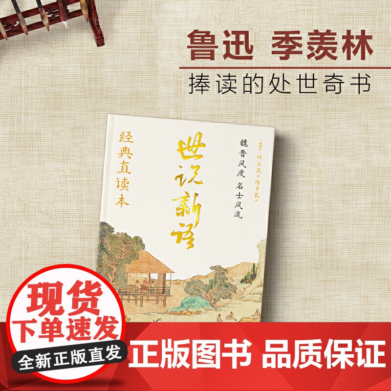 世说新语 刘义庆著经典左边文言文右边白话文全本全译精装 正版书籍 当代国学大家心血之作 普及性与艺术性完美结合高清大图