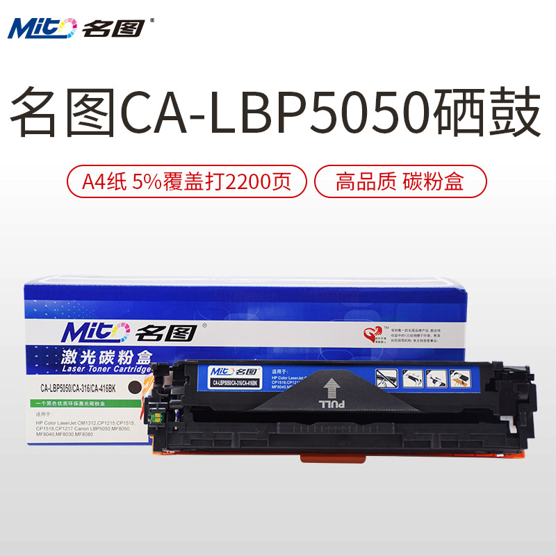 名图CB540A硒鼓适用惠普HP125A CP1215 CM1312NFI CP1515NI 1518NI佳能