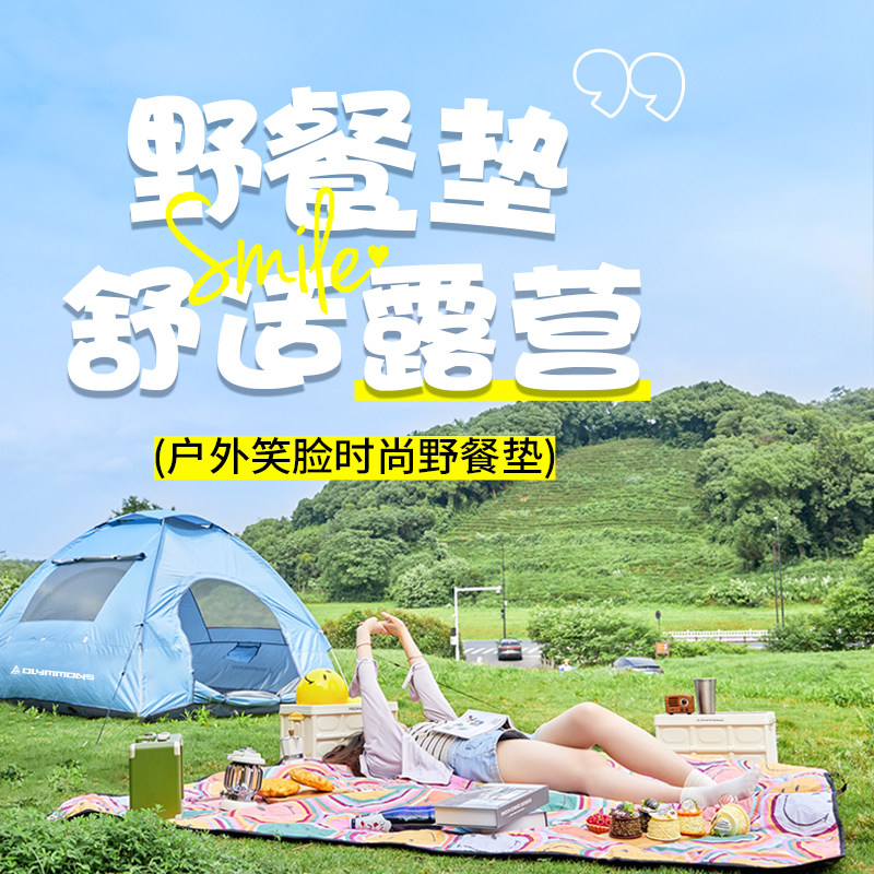 错山防潮垫帐篷内户外露营加厚用睡野餐隔潮高清大图