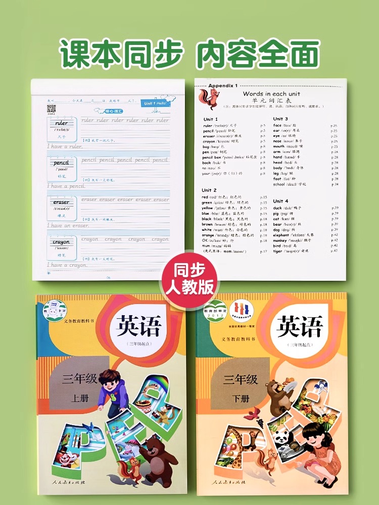 二年级 英语同步字帖(全一册) [正版]三年级衡水体英语字帖四五六年级上册下册人教版同步练字帖小学生英文字母书写钢笔每日高清大图