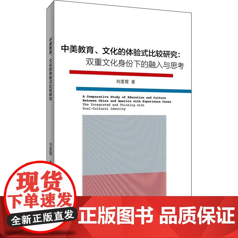 中美教育、文化的体验式比较研究高清大图
