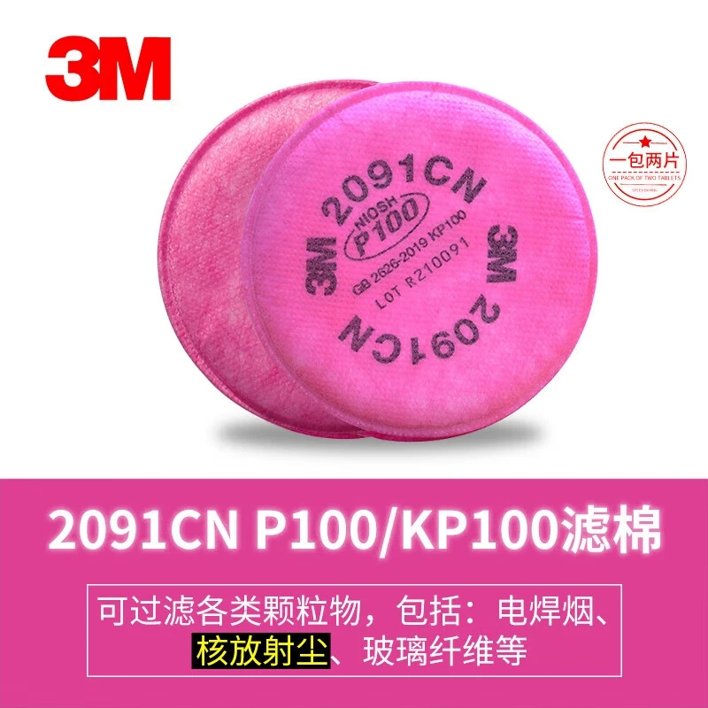 3M过滤棉2097/2096/2091CN防颗粒物P100过滤各类颗粒物防护滤棉 3M2091CN滤棉一包