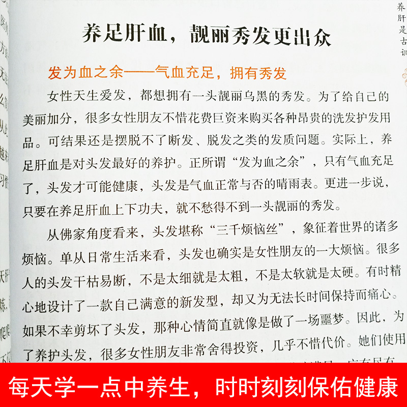 [醉染正版]图解养肝速查手册黄帝内经四季养生法中医养生书籍大全中医正版按摩书 经络 推拿零基础学会经络穴位按摩大全穴位书高清大图