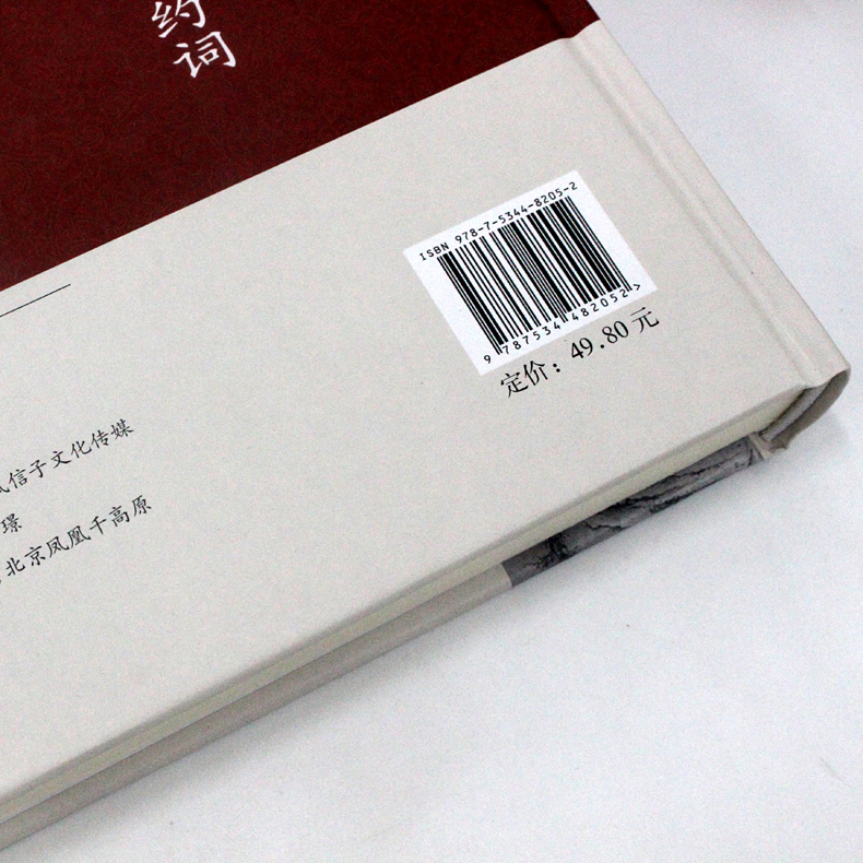 [正版]2本36元豪放词婉约词 传统文化经典国学经典 文白对照 古典文学古代诗词 原文注释译文评析 初高中生读物 中国高清大图