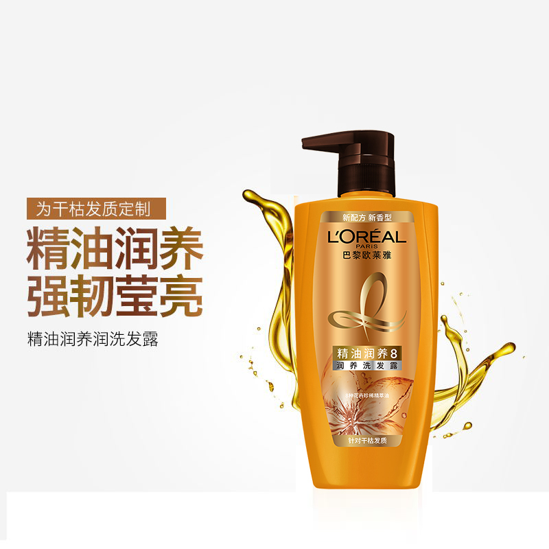 欧莱雅(LOREAL)精油润养洗发露100ml*2滋养保湿芳香护发防断发高清大图