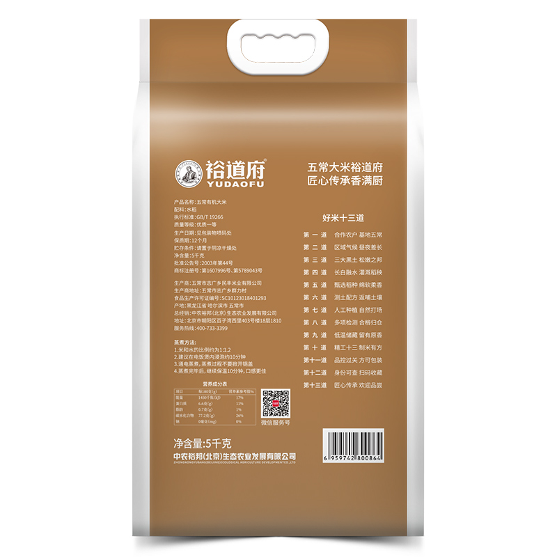 裕道府(匠心系列)五常有机大米5kg(双层袋真空装)/袋高清大图