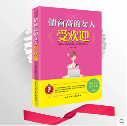[醉染正版]正版 励志书籍 情商高的女人受欢迎 成功青春励志书籍女人说话沟通销售技巧书籍创业管理女人情商职场 心理学高清大图