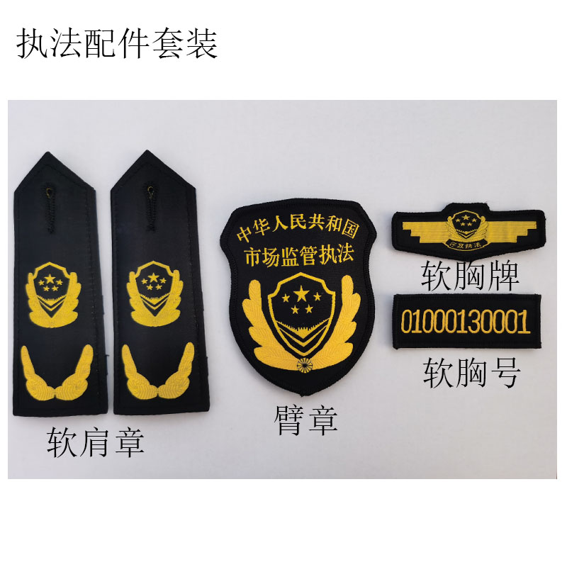斯派尼新款202102行政执勤服 配件套装（下单备注执法队伍）