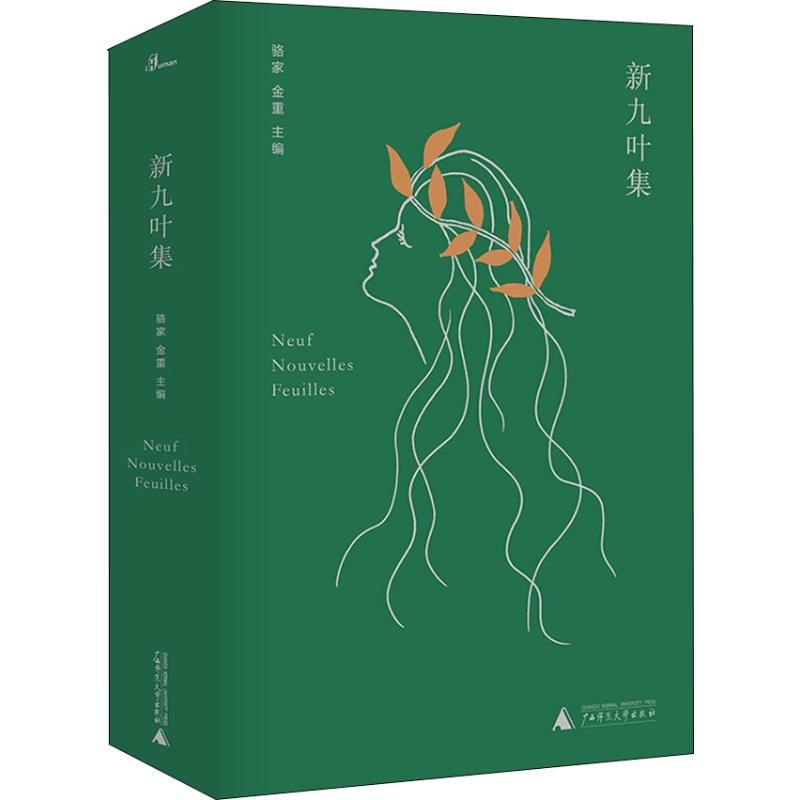 【M】新九叶集-9787549541539