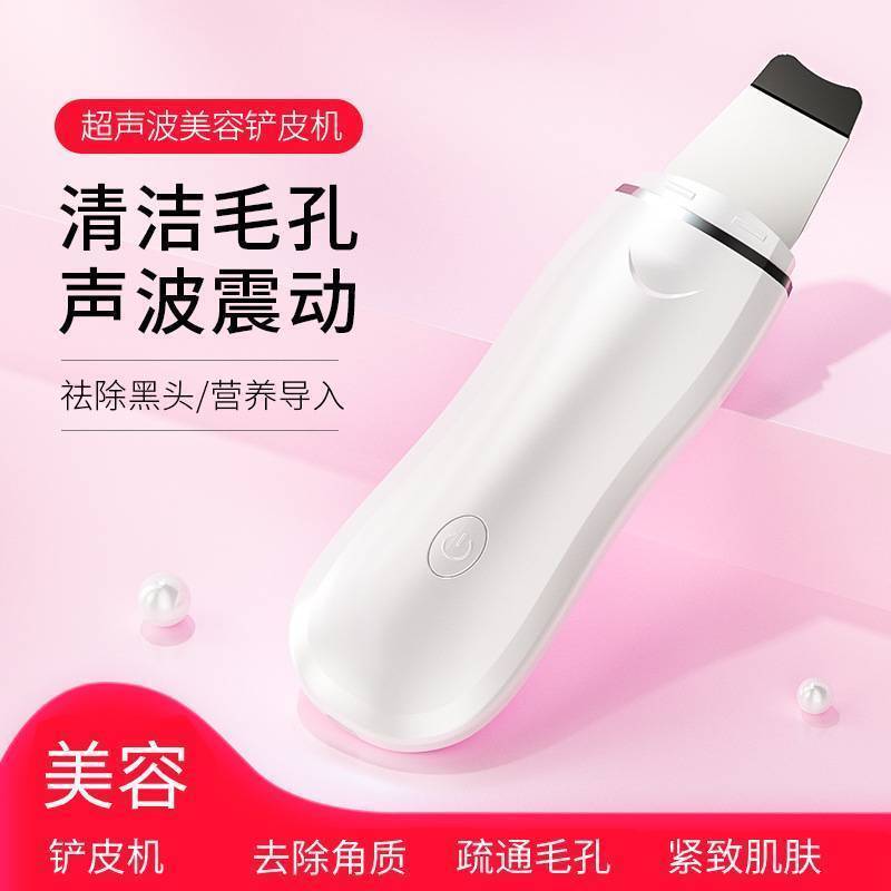 黑头铲超声波去黑头粉刺神器铲皮机脸部按摩器提拉紧致清洁不伤肤 基础款震动款(无雾化)-/*-/*