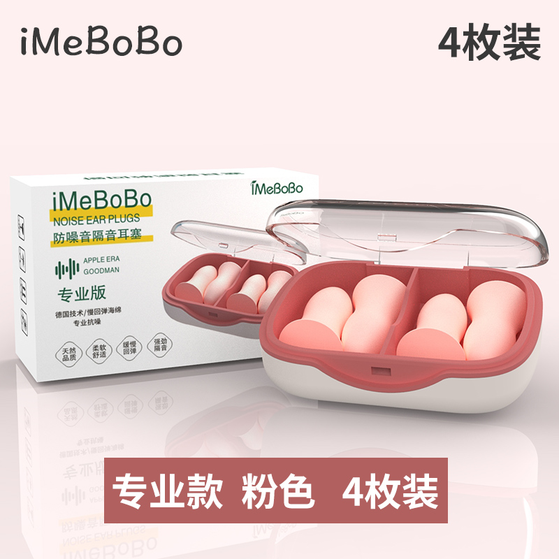 【补贴10%】宿舍耳塞超级隔音专业防噪音睡眠睡觉降噪专用打呼噜声罩学习 专业款粉色4枚子弹隔音耳塞+收纳盒