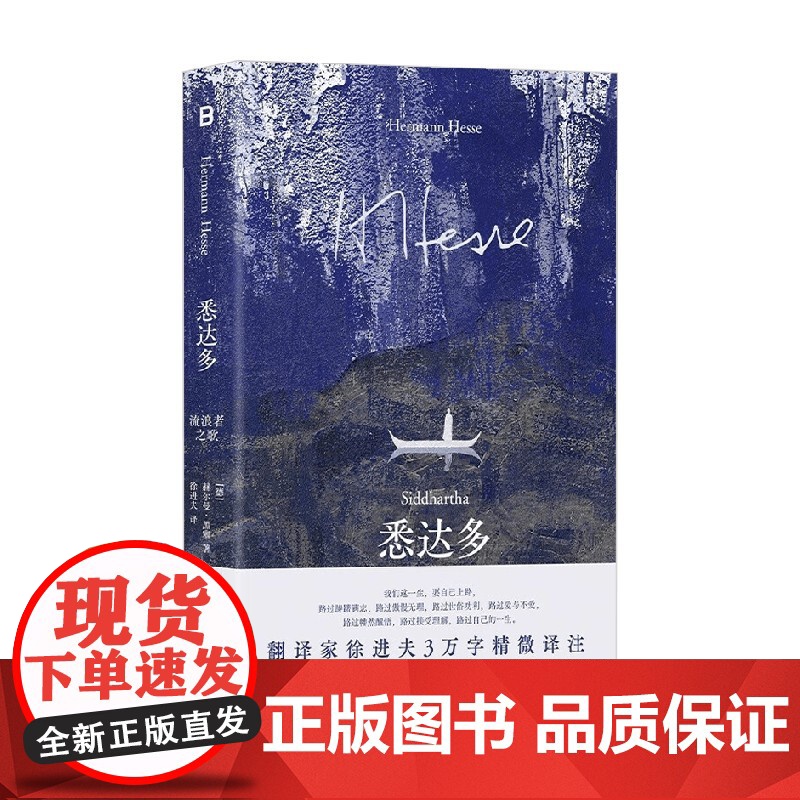 悉达多 流浪者之歌 赫尔曼·黑塞 著 小说高清大图
