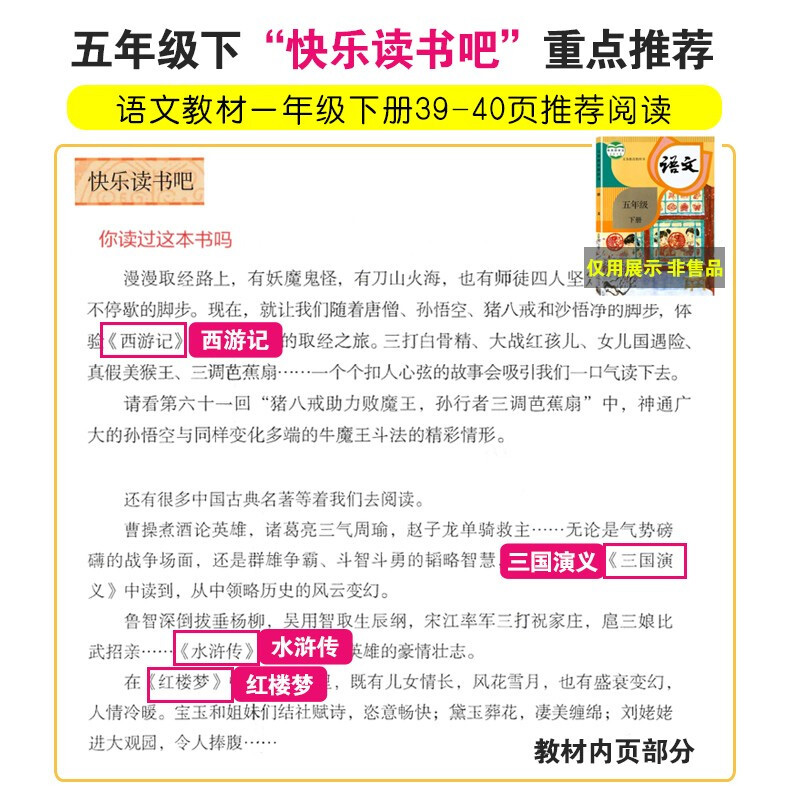 [7册 送考点]四大名著+作文+字帖+阅读理解 [正版]四大名著原著小学生版快乐读书吧五5年级下册必读的课外书全套西游记高清大图