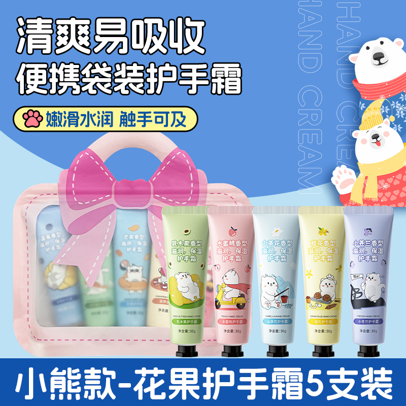 GMH袋装小熊护手霜5支 保湿滋润不油腻秋冬季手部护理高清大图