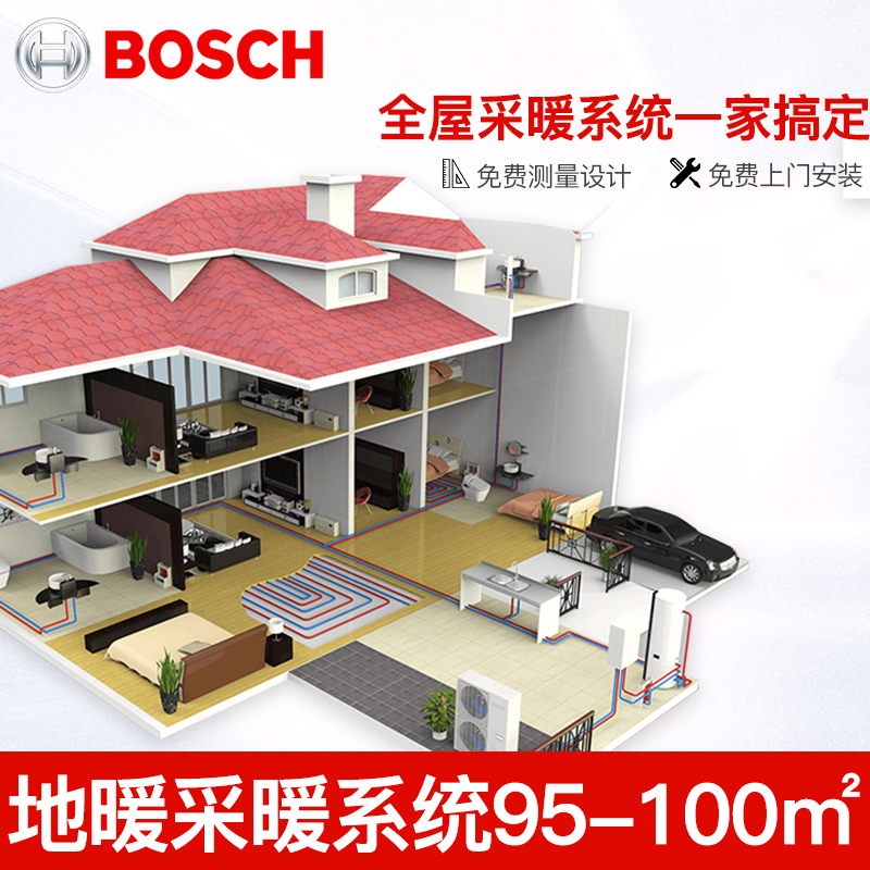 博世地暖采暖系统95-100㎡