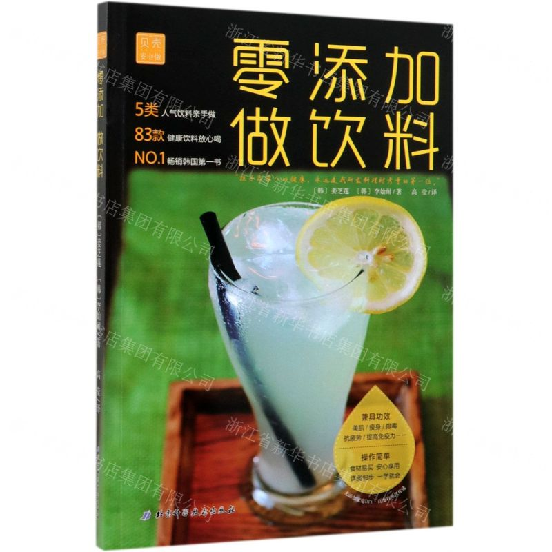 【M】零添加做饮料-9787571403904