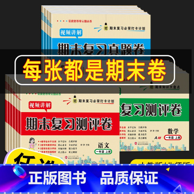 [孟建平各地期末卷]数学/人教版 五年级上 [正版]2023新版期末复习真题卷试卷测试卷全套一二三四五六年级上册下册小学