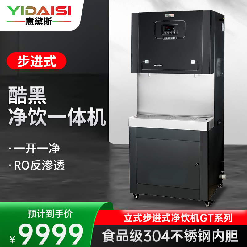 意黛斯(YIDAISI)商用净水器直饮水机公司用学校办公室开水器商用不锈钢直饮机YDSAGK-60GT-RO RO反渗透