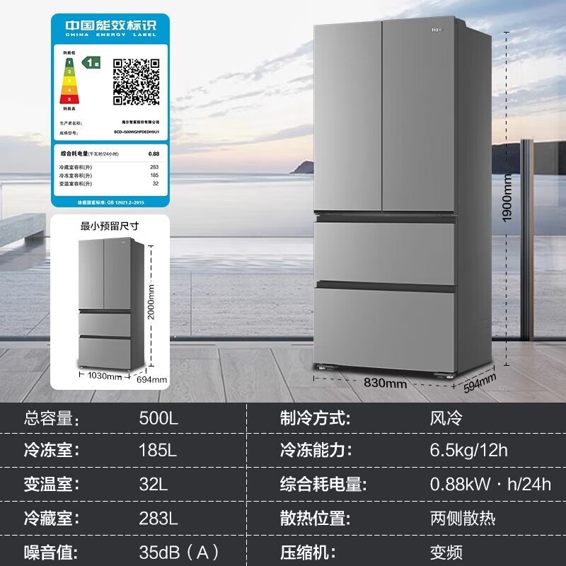 海尔(Haier)BCD-500WGHFDEDH9U1 500L法式超薄冰箱2025年新款一级能效节能风冷无霜家用电冰箱