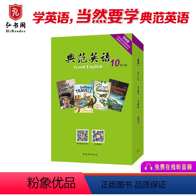 [正版]典范英语10 英语分级阅读 英文原版章节书 中学课外阅读 弘书阁 搭怦然心动 奇迹男孩 哈利波特 小王子 纳尼高清大图