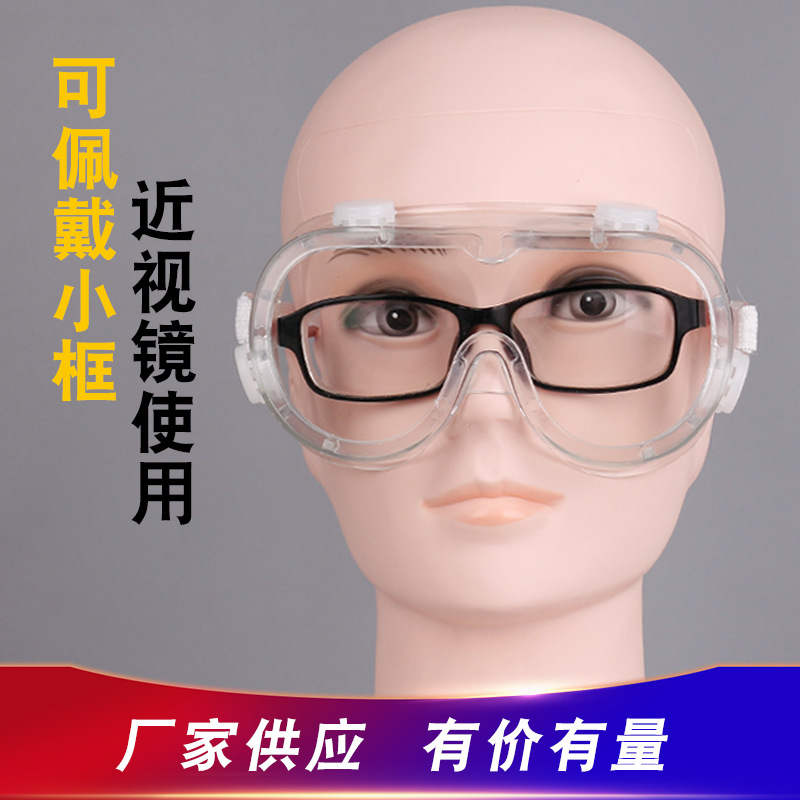 儵忽 四珠防护眼镜 防雾四珠防护镜 1个高清大图