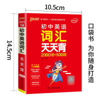 [口袋书]文言文全解全析天天背 初中通用 [正版]初中口袋书全套数学公式定律天天背英语词汇物理物理公式定律生物地理基础知