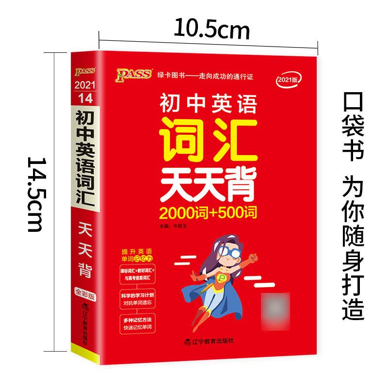 [口袋书]文言文全解全析天天背 初中通用 [正版]初中口袋书全套数学公式定律天天背英语词汇物理物理公式定律生物地理基础知图片