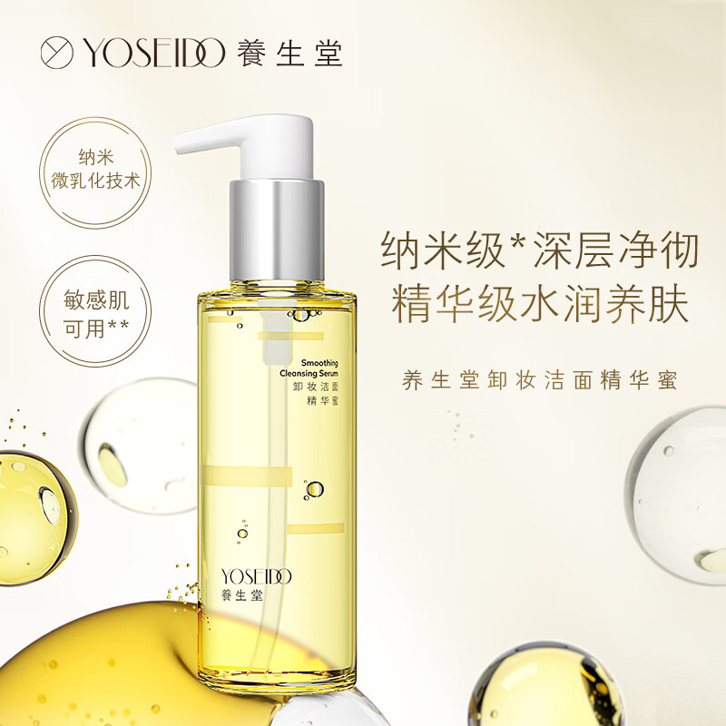 养生堂卸妆洁面精华蜜 150ml