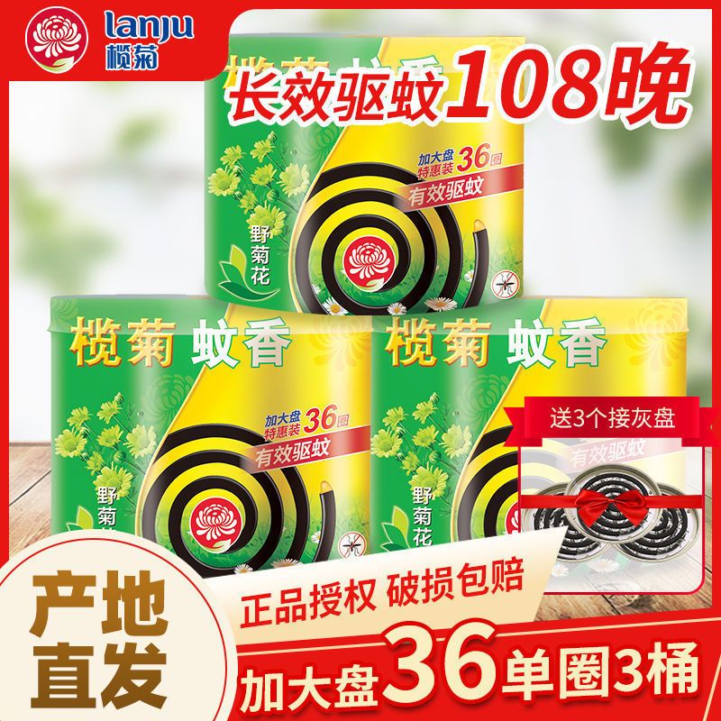 榄菊蚊香家用驱蚊野菊花家用卧室大盘灭蚊驱蚊无毒婴儿蚊香批发 10单圈/盒装[野菊花香] 1桶装[送1个铁架子+1个接灰盘