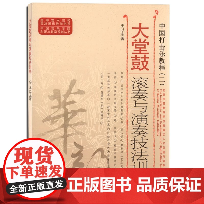 中国打击乐教程(二)——大堂鼓滚奏与演奏技法训练高清大图