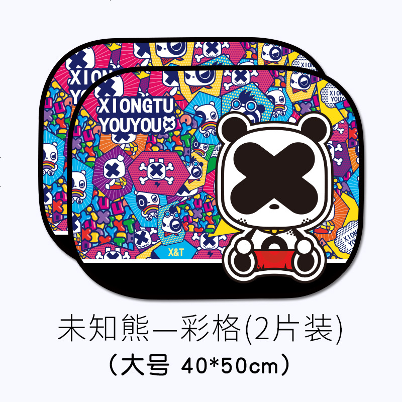 汽车遮阳板防晒隔热遮阳挡车内侧窗静电贴遮光神器车用车窗遮阳帘 彩格未知熊（大号2片）
