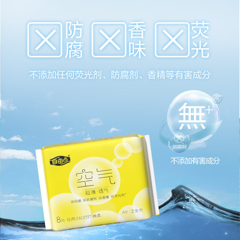 自由点(FREEMORE)空气卫生巾日夜用组合装姨妈巾13包128片[品牌直供 安心品质]高清大图