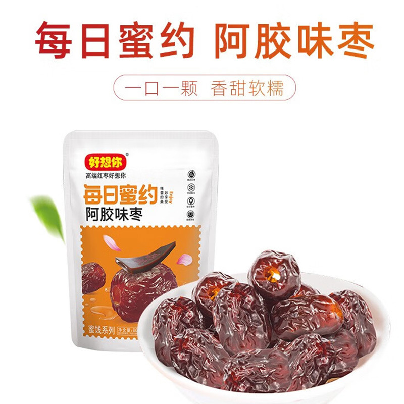 好想你枣制品去核金丝小枣野酸多口味蜜饯果脯每日蜜约阿胶味枣80g*3袋