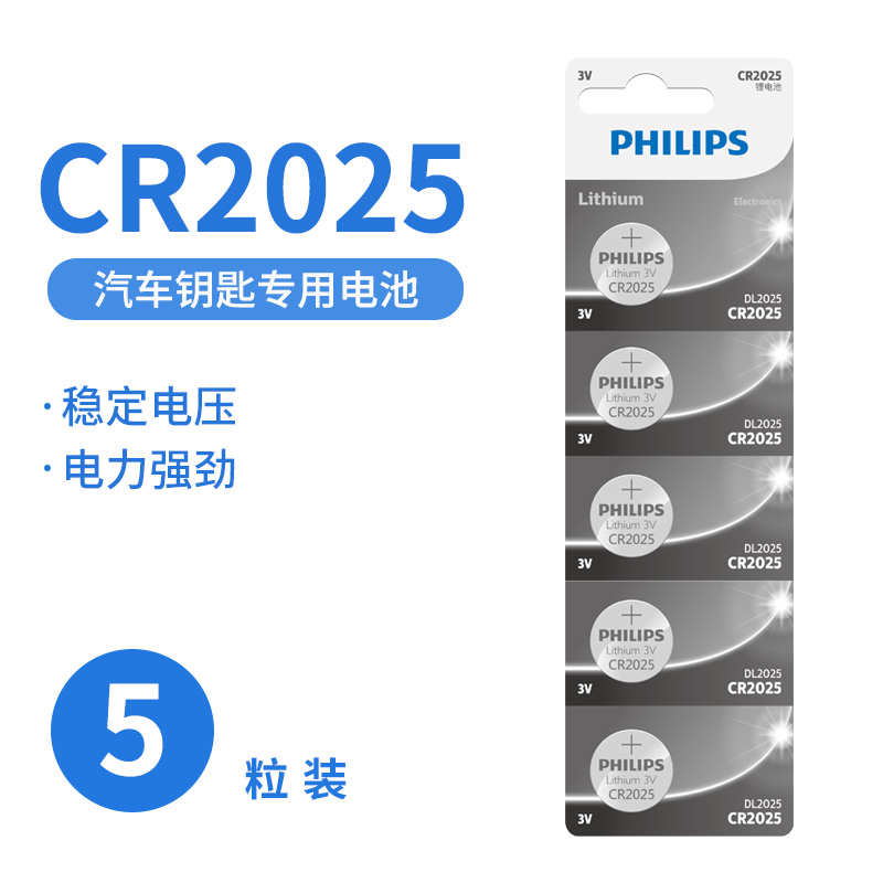 飞利浦philips纽扣电池给你的设备提供持久稳定的能量